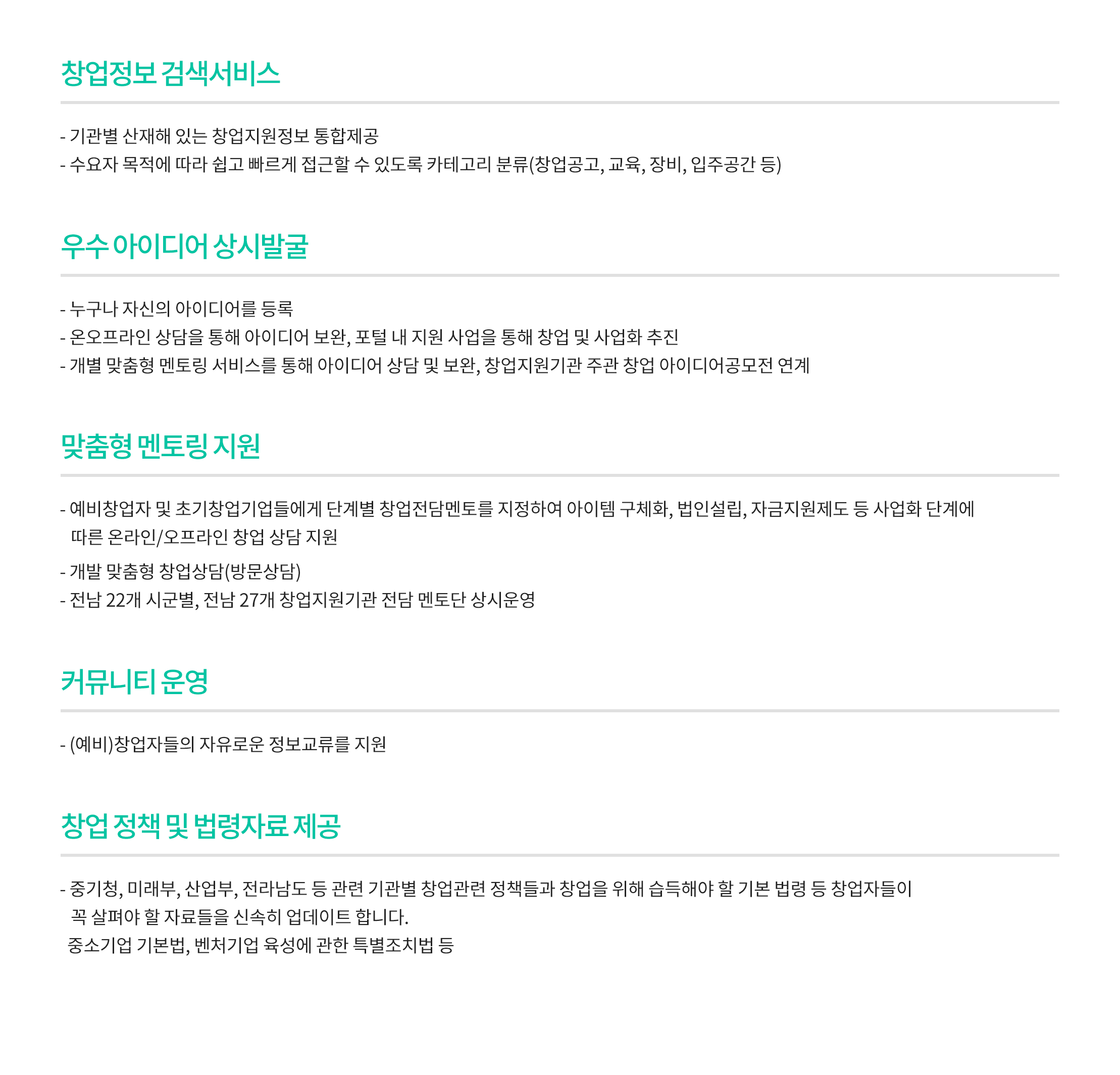 마린스타트업 창업정보 검색서비스, 우수 아이디어 상시발굴, 맞춤형 멘토링 지원, 커뮤니티 운영, 창업 정책 및 법령자료 제공